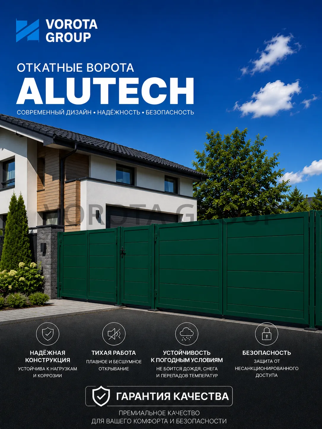 Откатные ворота Alutech Prestige (выс. х  шир.) 2085*2875